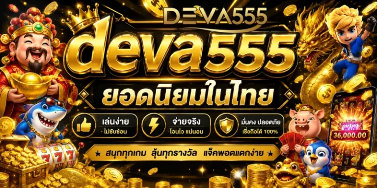 deva555