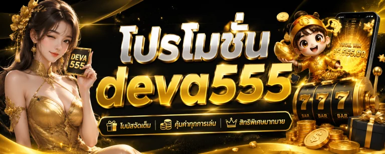 โปรโมชั่น